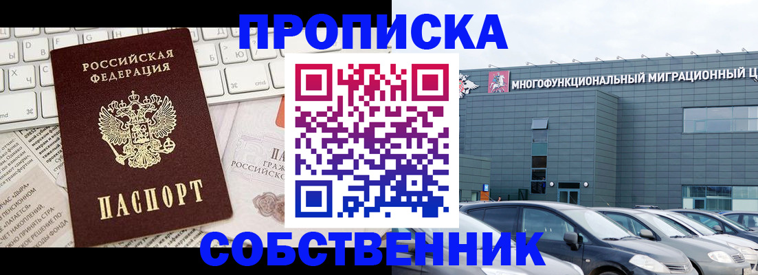 прописка для работы в Сельцо